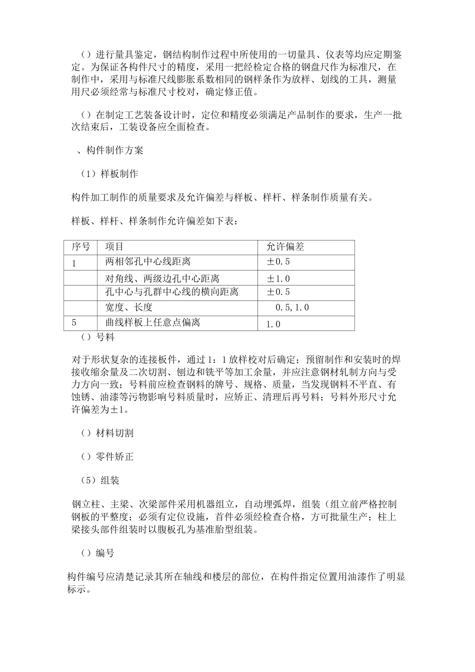 单层轻钢结构牛舍施工方案_第2页