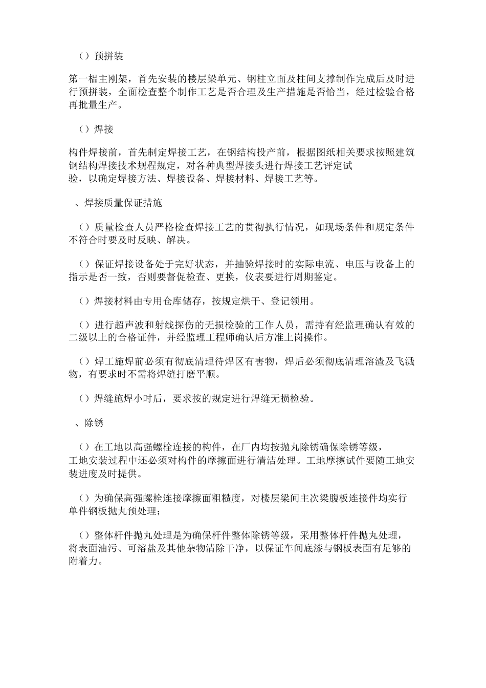 单层轻钢结构牛舍施工方案_第3页