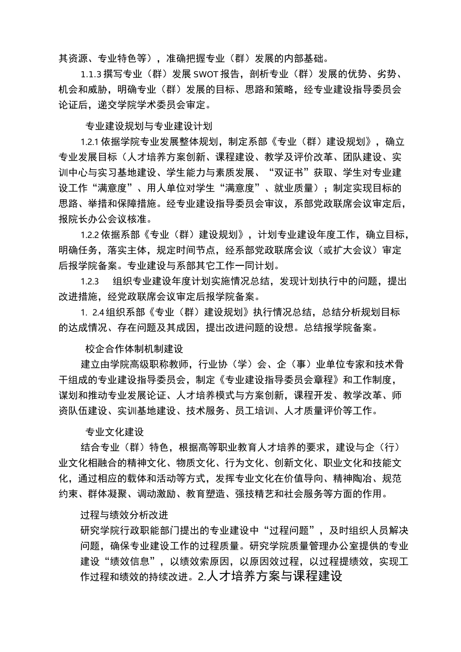 专业建设质量标准_第2页