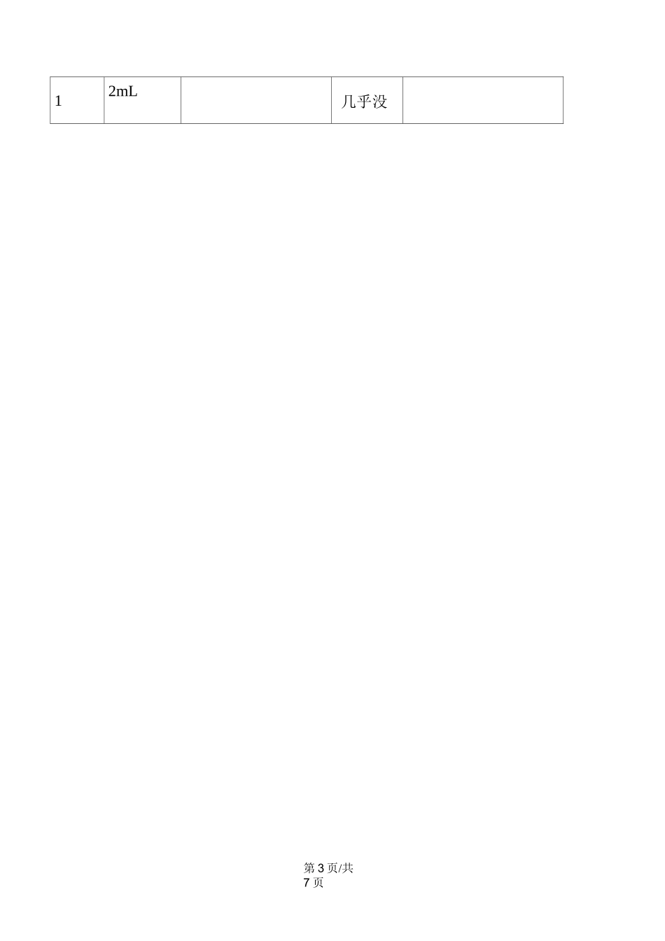 人教版高中生物必修一5.1降低化学反应活化能的酶教案_第3页