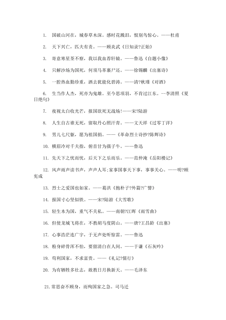 最新家国情怀名言名句摘抄_第1页