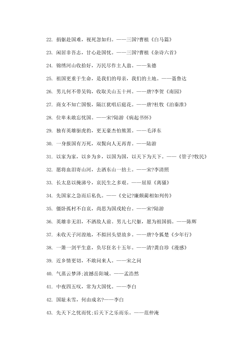 最新家国情怀名言名句摘抄_第2页