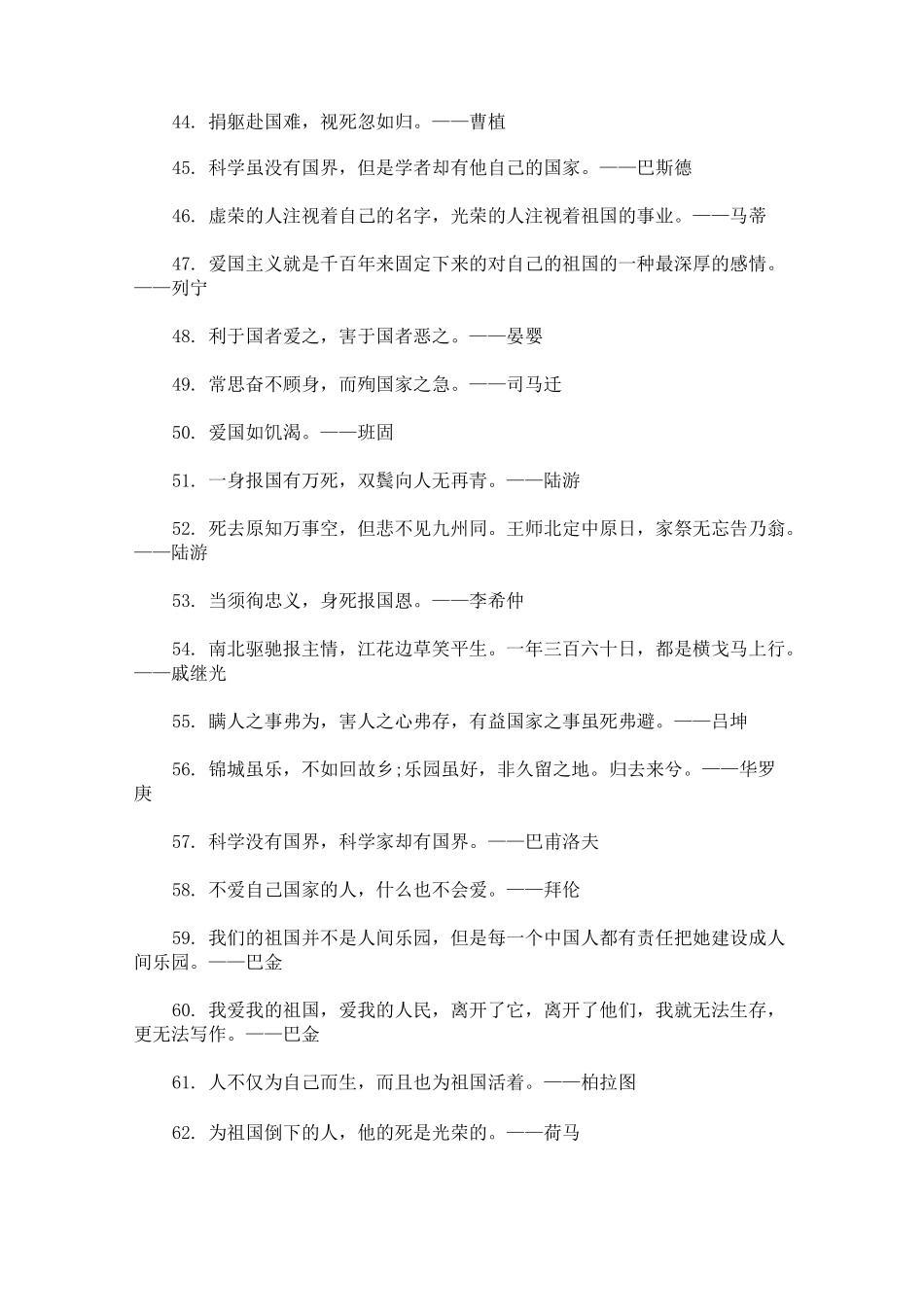 最新家国情怀名言名句摘抄_第3页