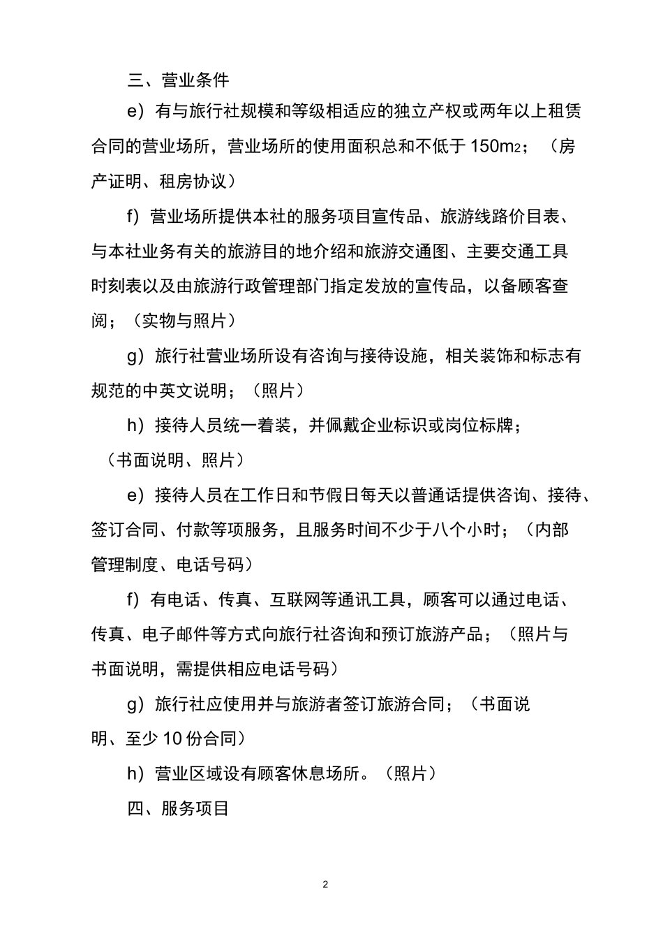 旅行社等级评定标准详解_第2页