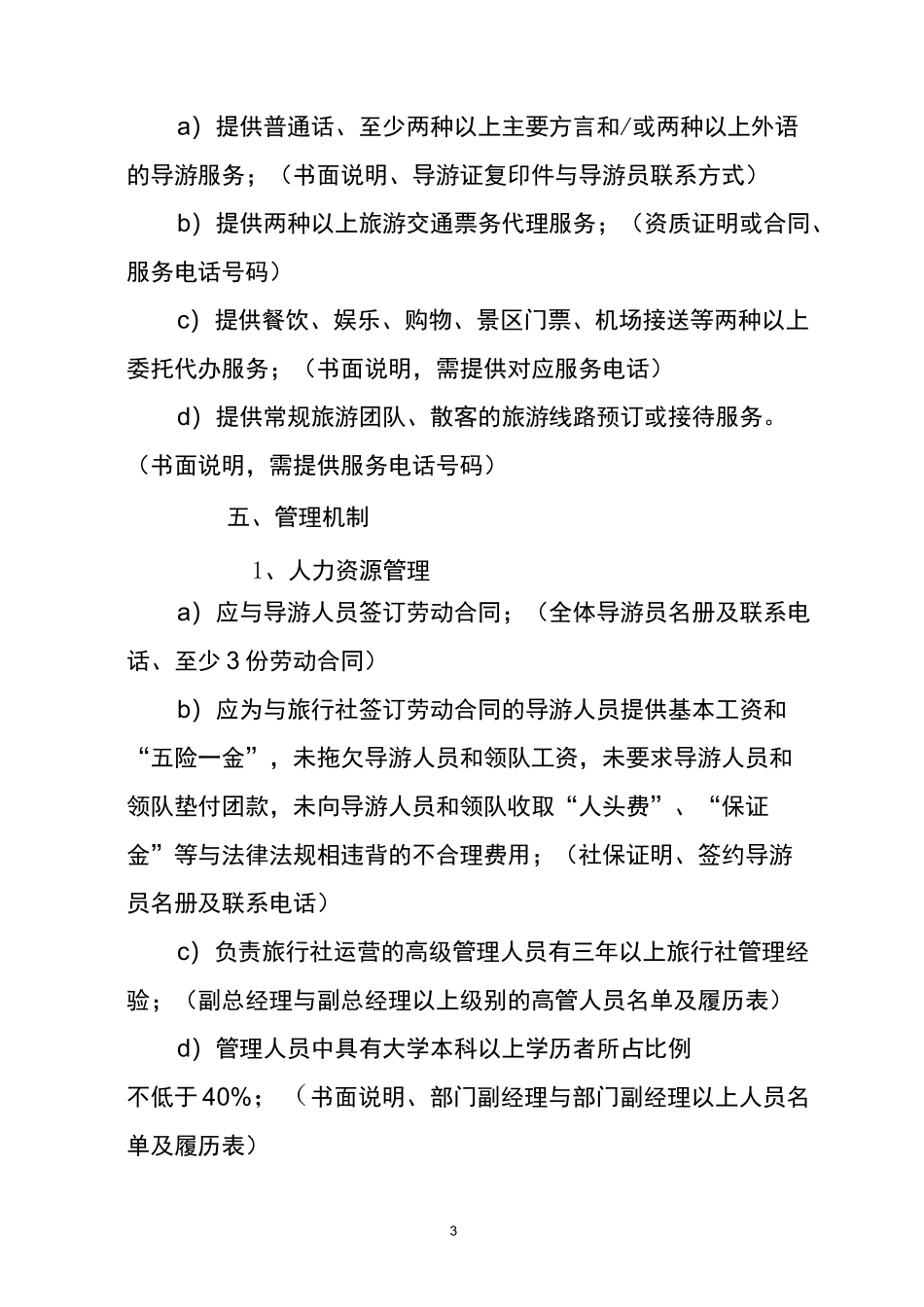 旅行社等级评定标准详解_第3页