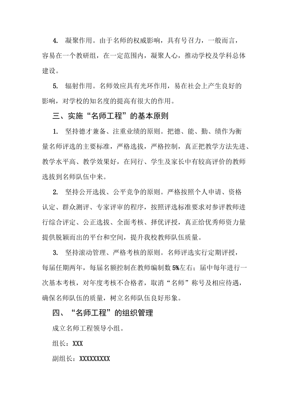 “名师工程建设”方案_第2页