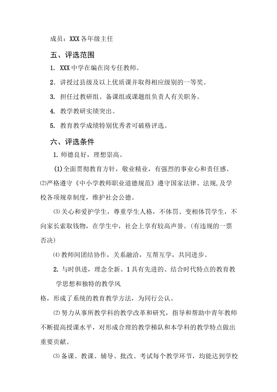 “名师工程建设”方案_第3页