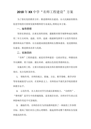 “名师工程建设”方案
