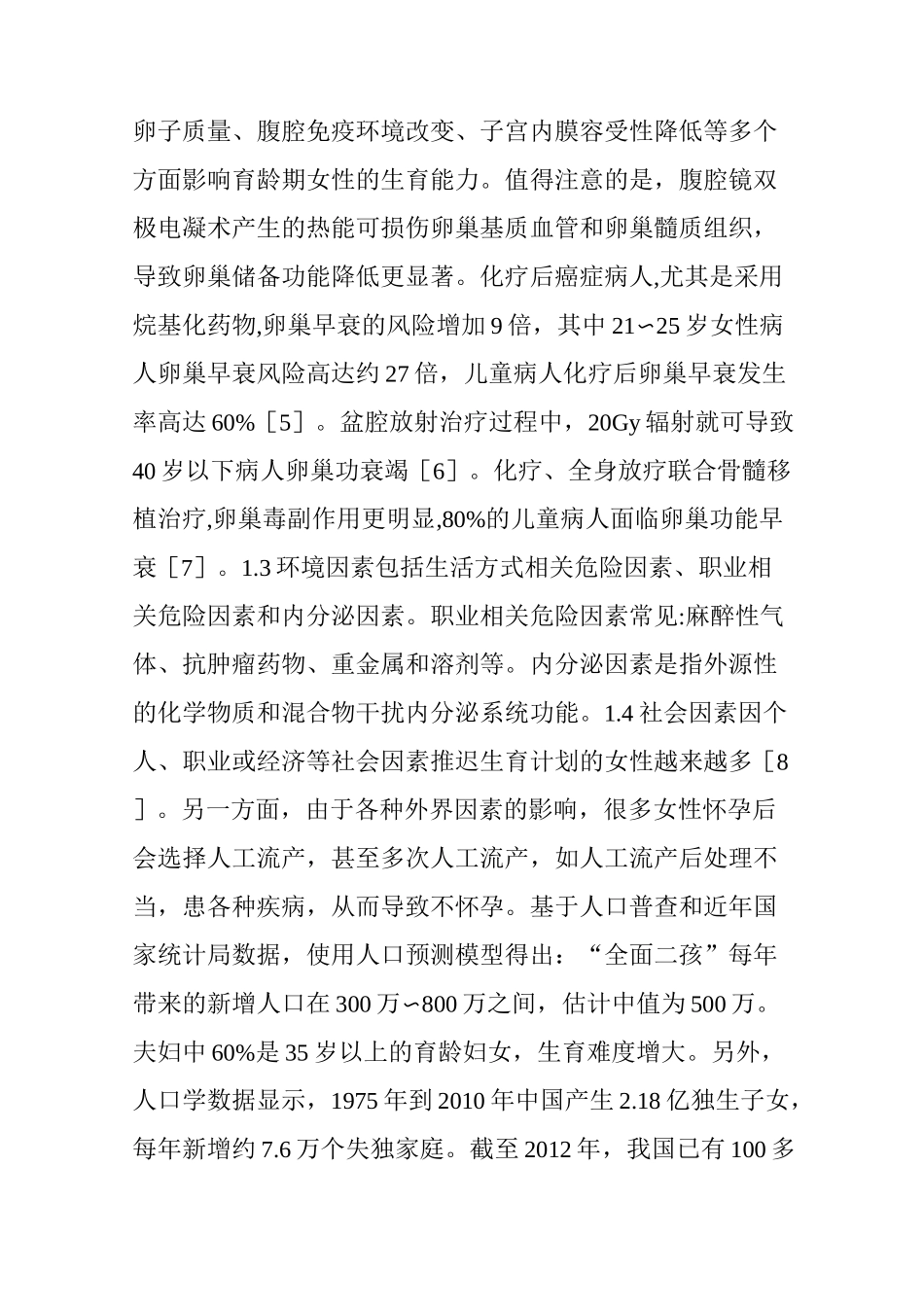 女性生育力保存新进展_第3页