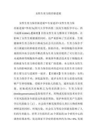 女性生育力保存新进展