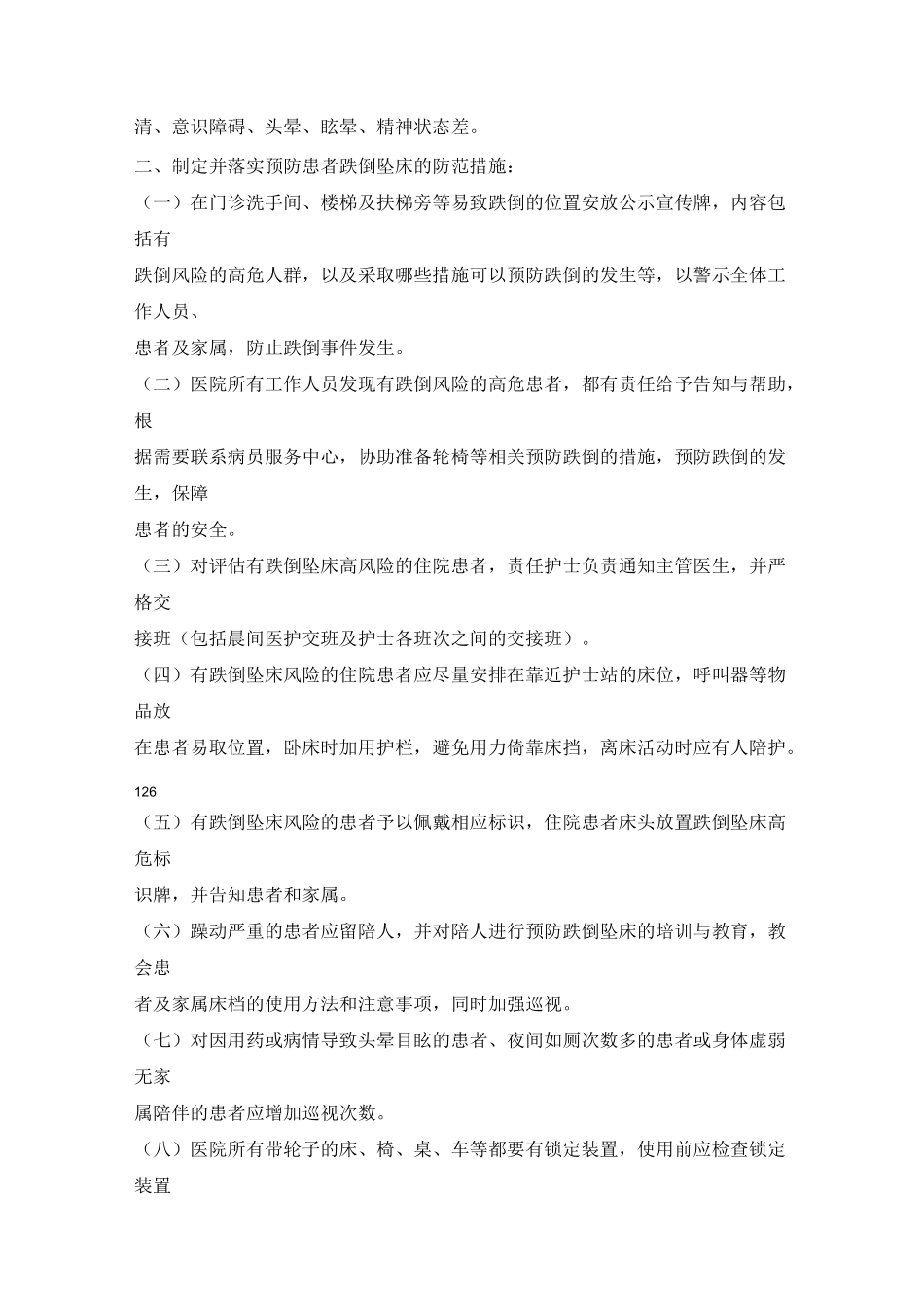 患者跌倒坠床风险评估管理制度_第2页