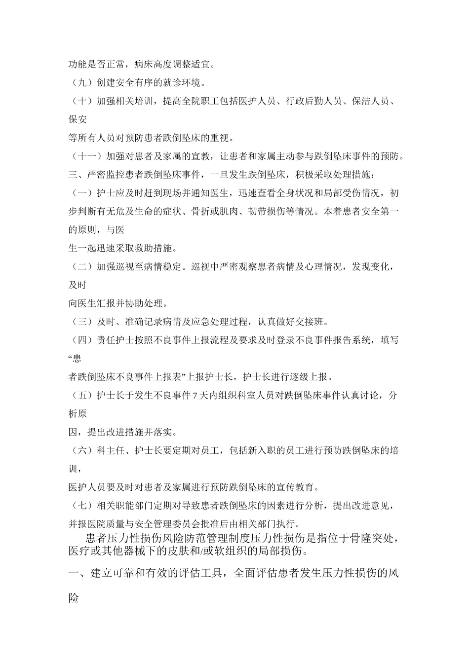 患者跌倒坠床风险评估管理制度_第3页