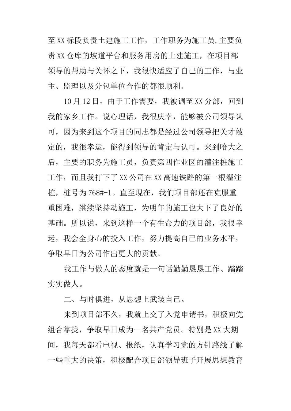 施工员实习月工作总结_第2页