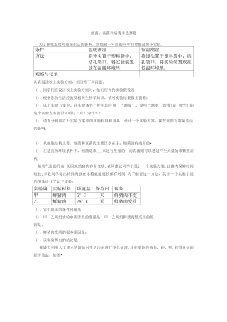 细菌、真菌、病毒