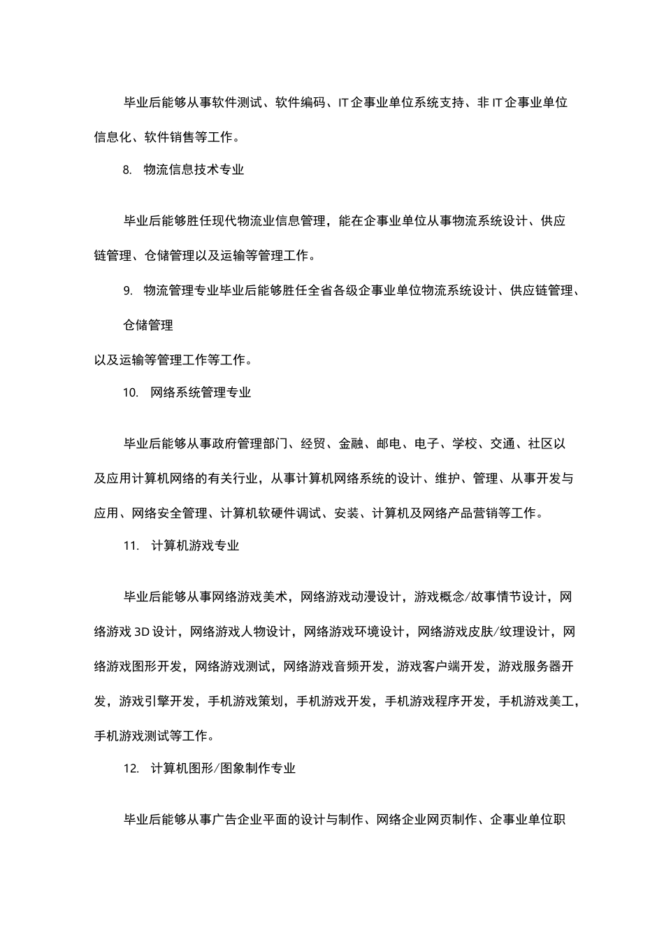 计算机专业就业方向_第2页