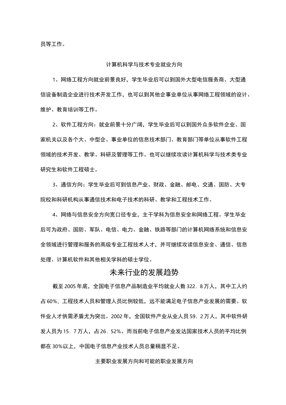 计算机专业就业方向_第3页