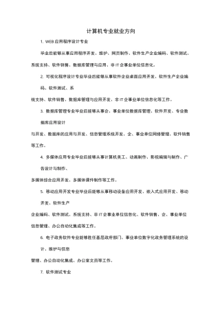 计算机专业就业方向