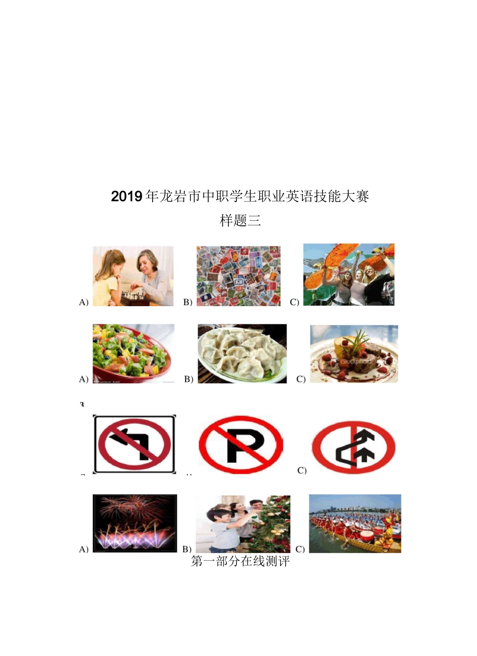 在线测评样题3_第1页