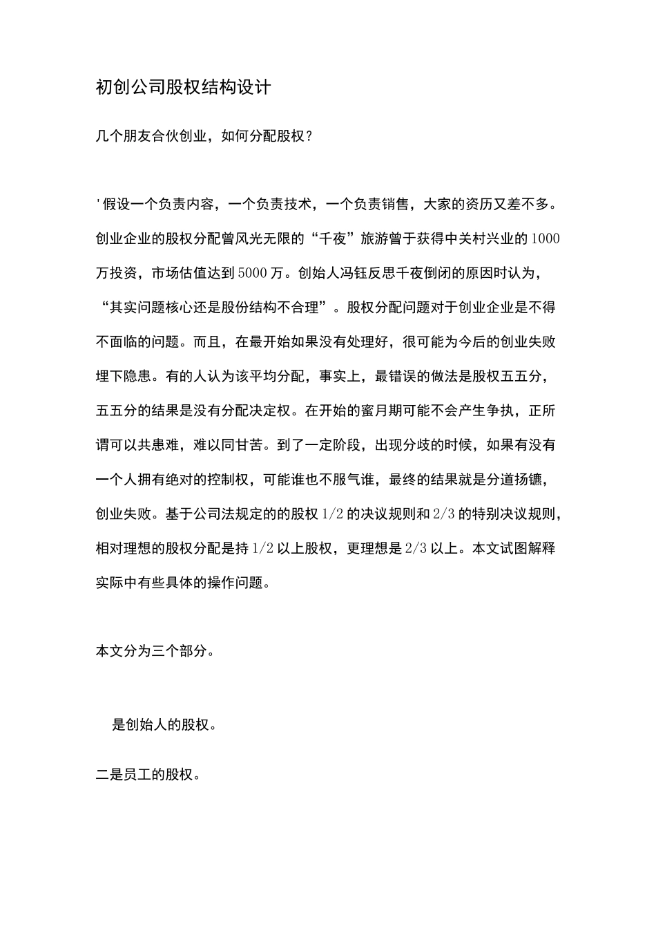 初创公司股权结构设计_第1页
