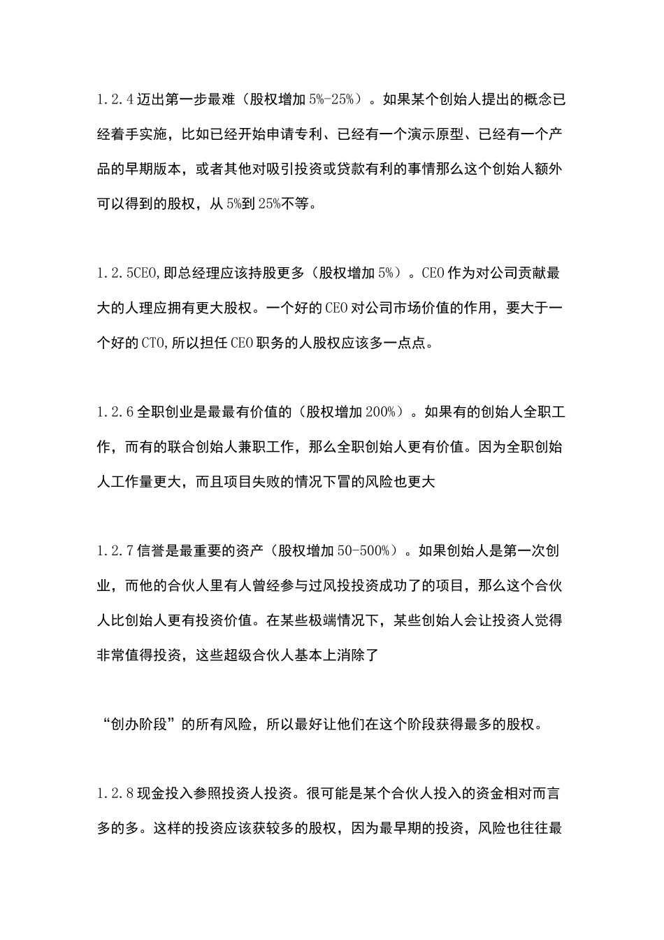 初创公司股权结构设计_第3页