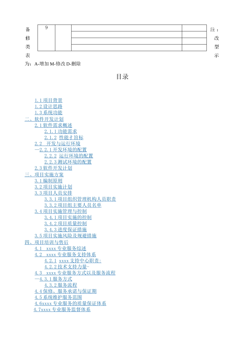 系统集成工程实施方案_第3页