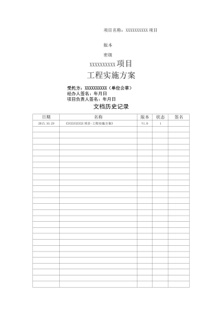 系统集成工程实施方案