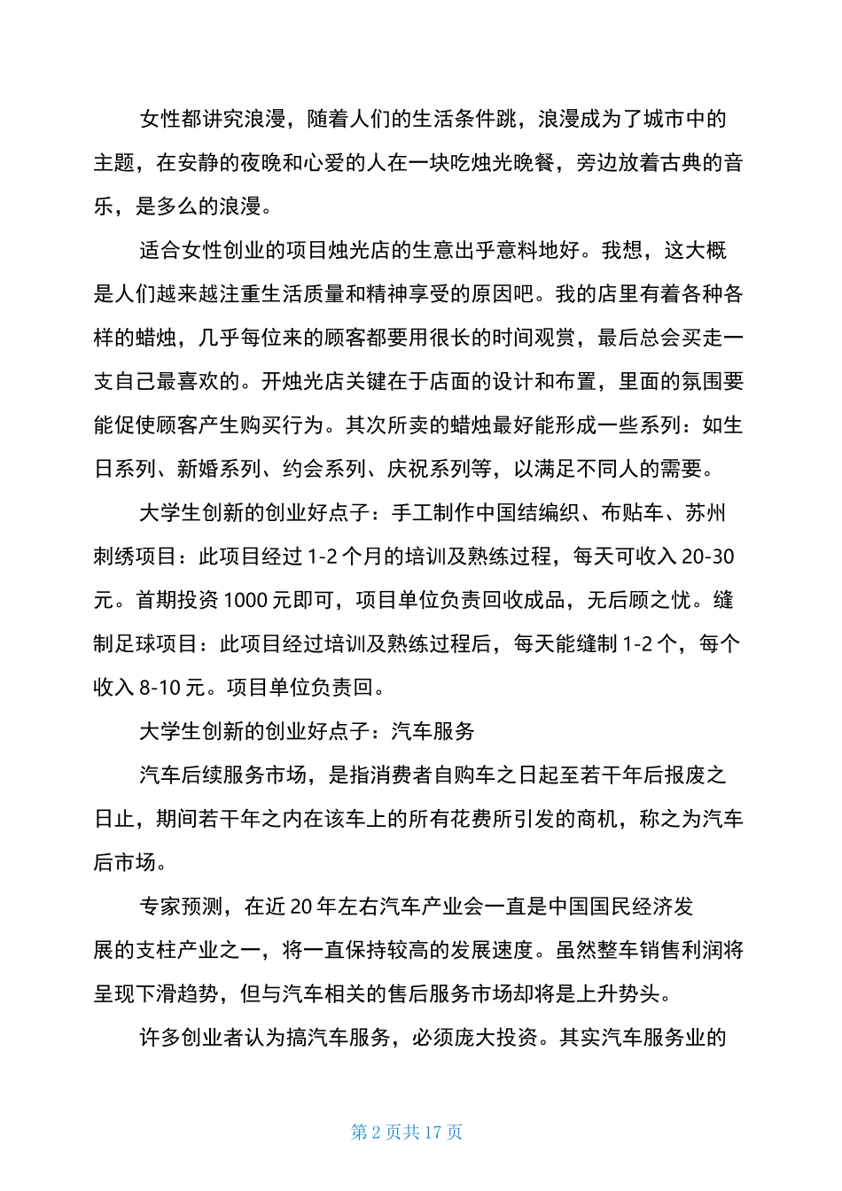 大学生创新创业点子300创新创业点子创新创业的点子_第2页