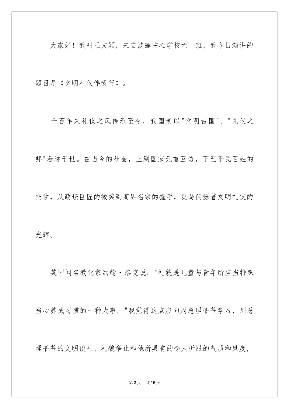 2024争做文明小学生演讲稿_21_第2页