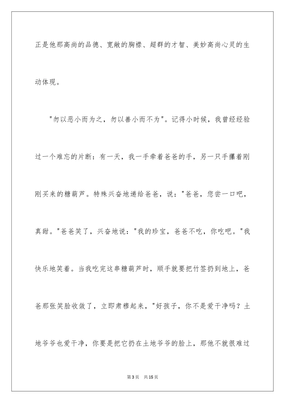 2024争做文明小学生演讲稿_21_第3页