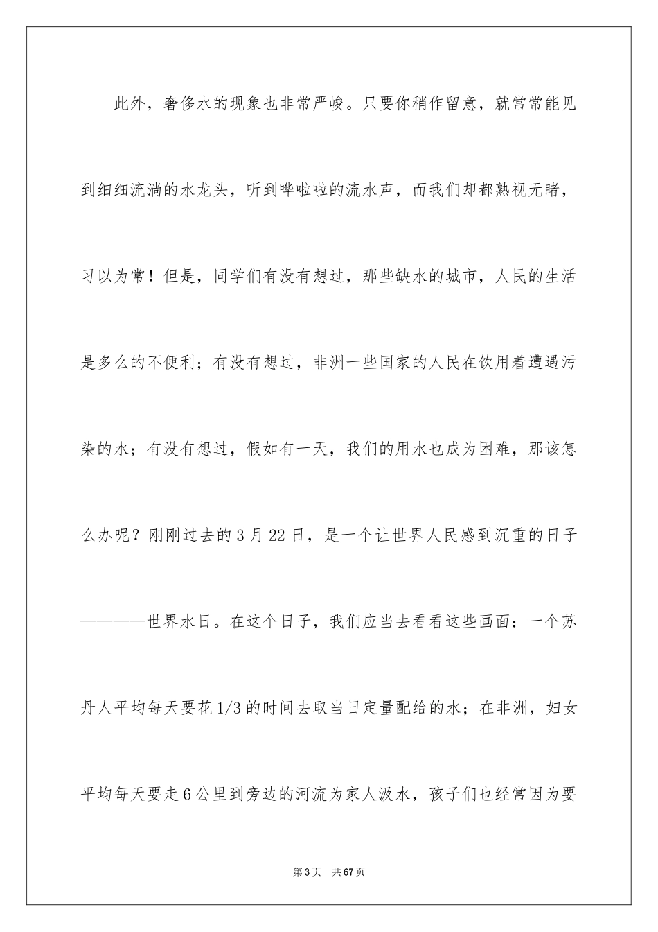 2024《生命之水》演讲稿_第3页