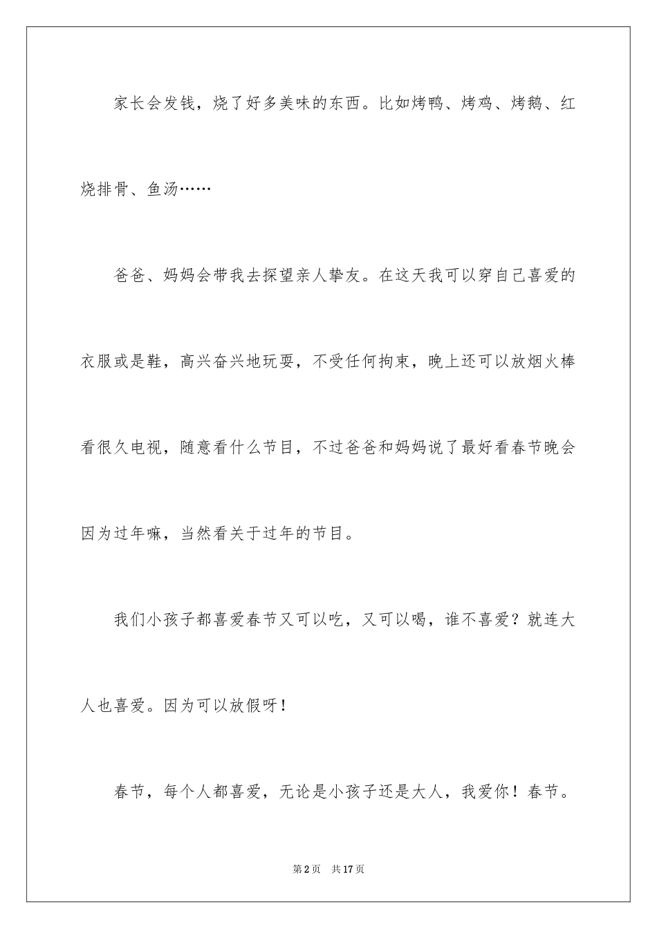 2024《春节》记叙文作文_2_第2页