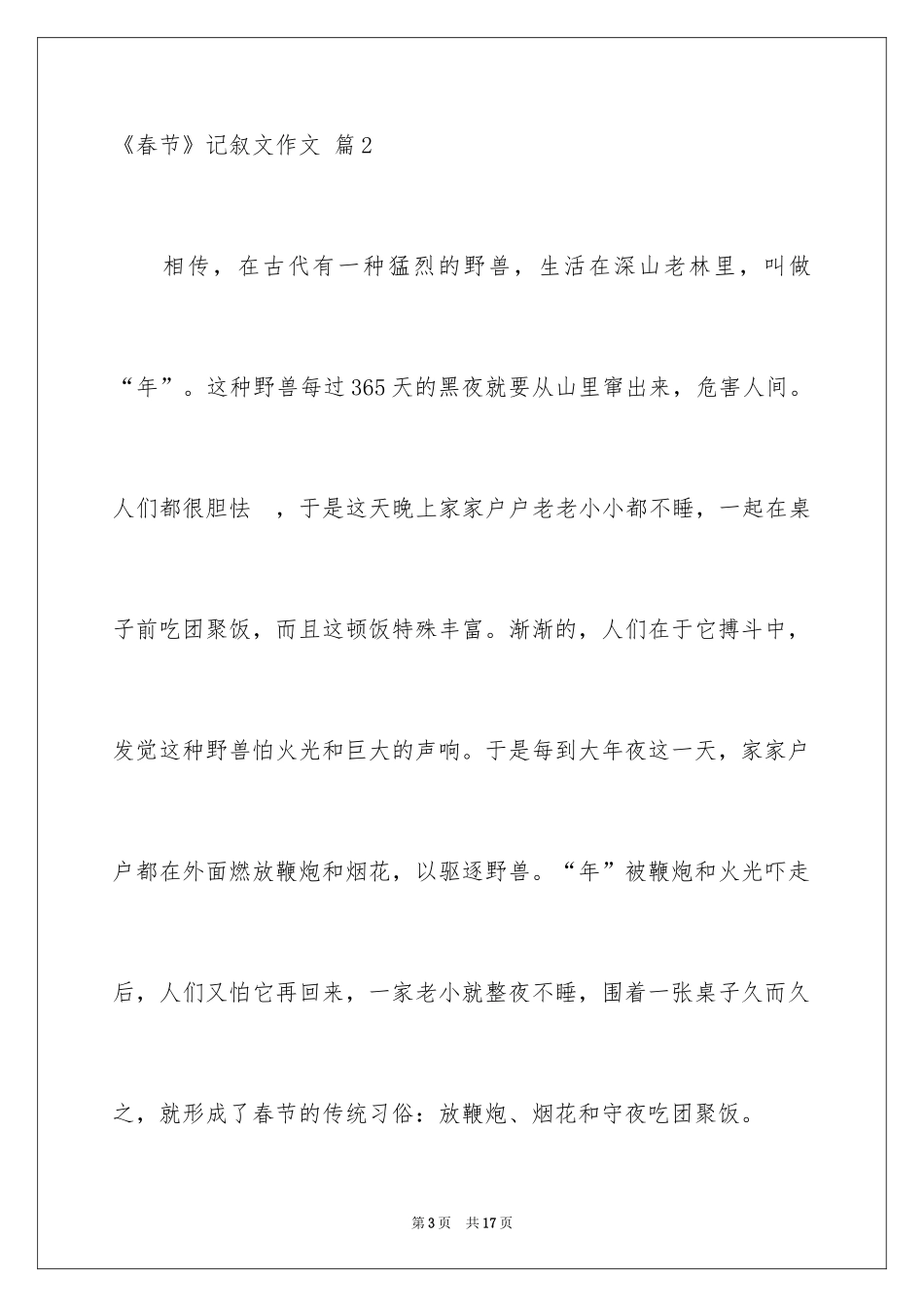 2024《春节》记叙文作文_2_第3页