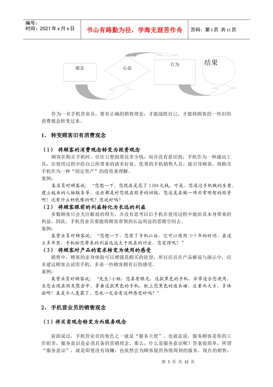 浅论手机营业员的综合素质_第2页