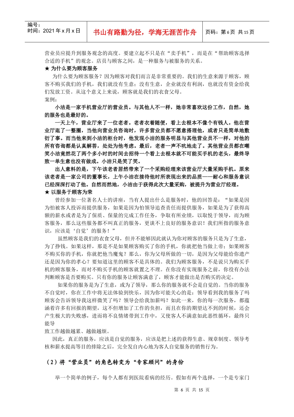 浅论手机营业员的综合素质_第3页