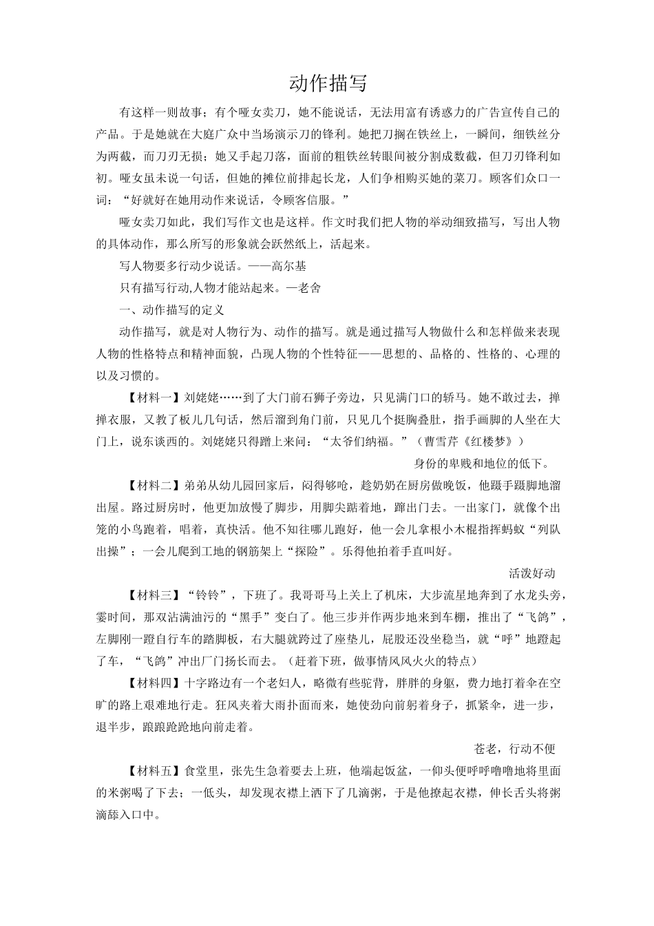 初中语文动作描写_第1页