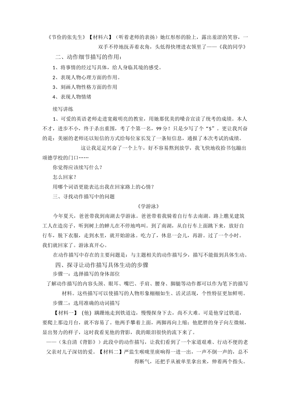 初中语文动作描写_第2页