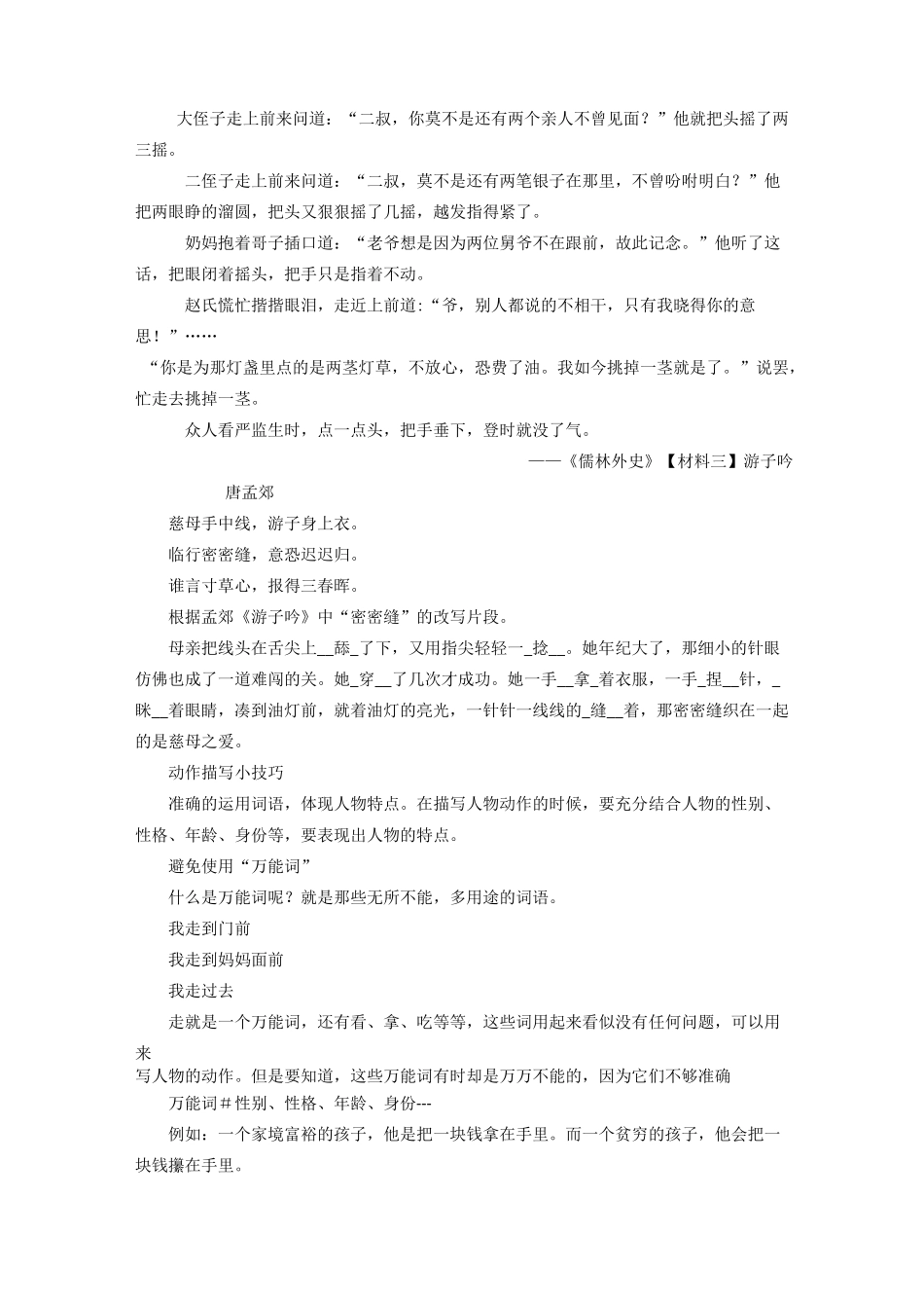 初中语文动作描写_第3页