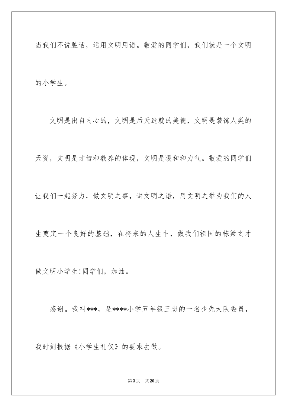 2024争做文明小学生演讲稿_48_第3页