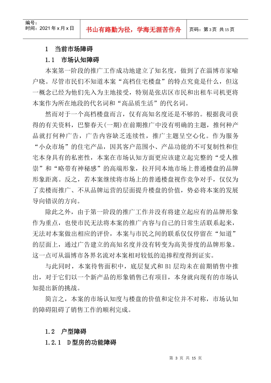 房地产行业某国际公寓一期营销及推广方案_第3页