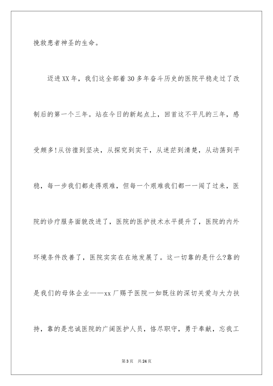 2024512护士节领导讲话稿_第3页