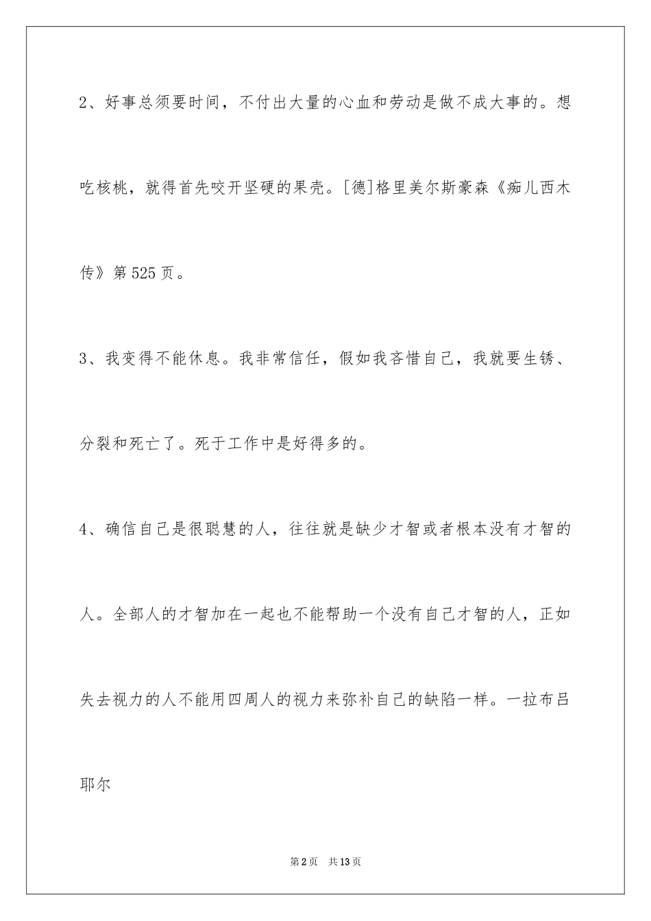 2024人生感悟格言摘录65条_2_第2页