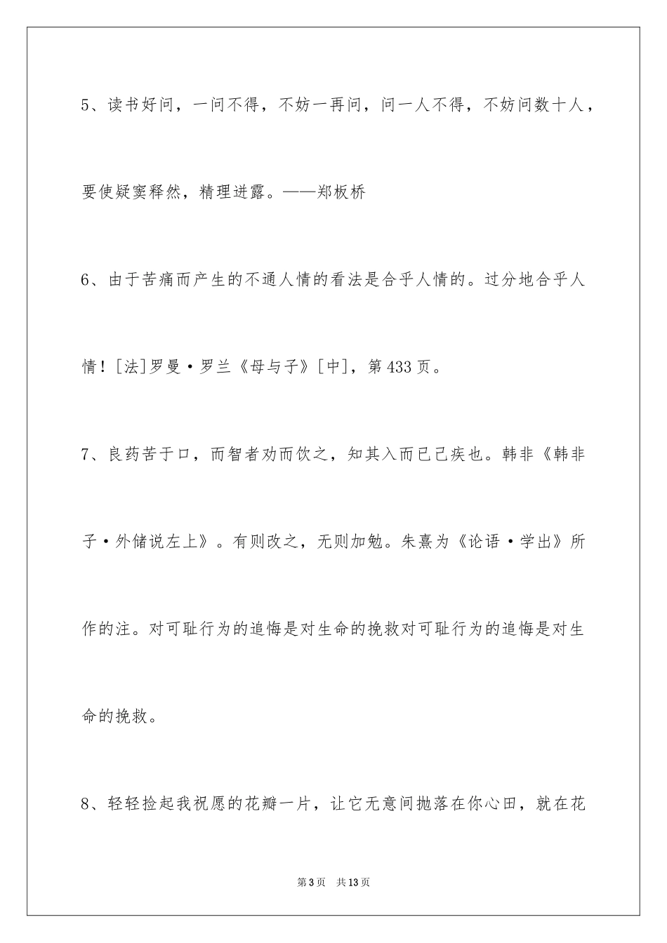 2024人生感悟格言摘录65条_2_第3页