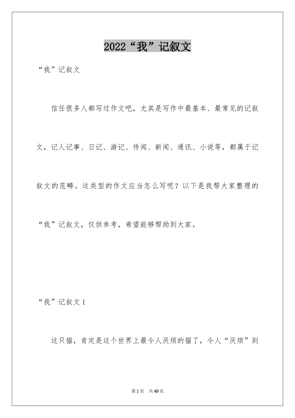 2024“我”记叙文_2_第1页