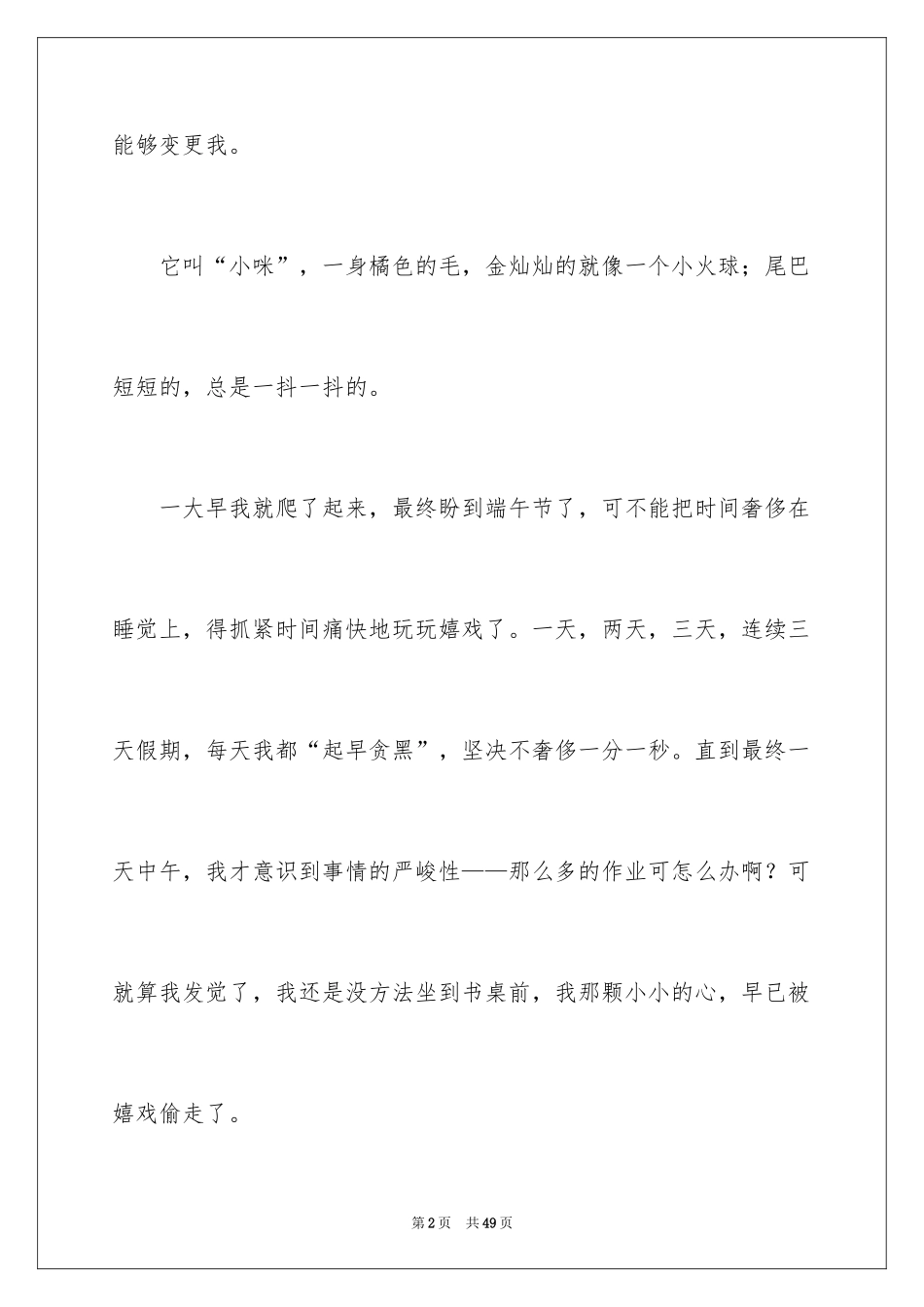 2024“我”记叙文_2_第2页