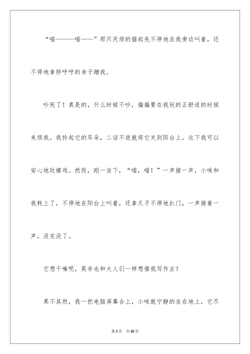 2024“我”记叙文_2_第3页