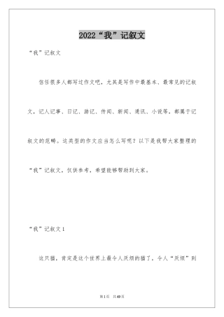 2024“我”记叙文_2