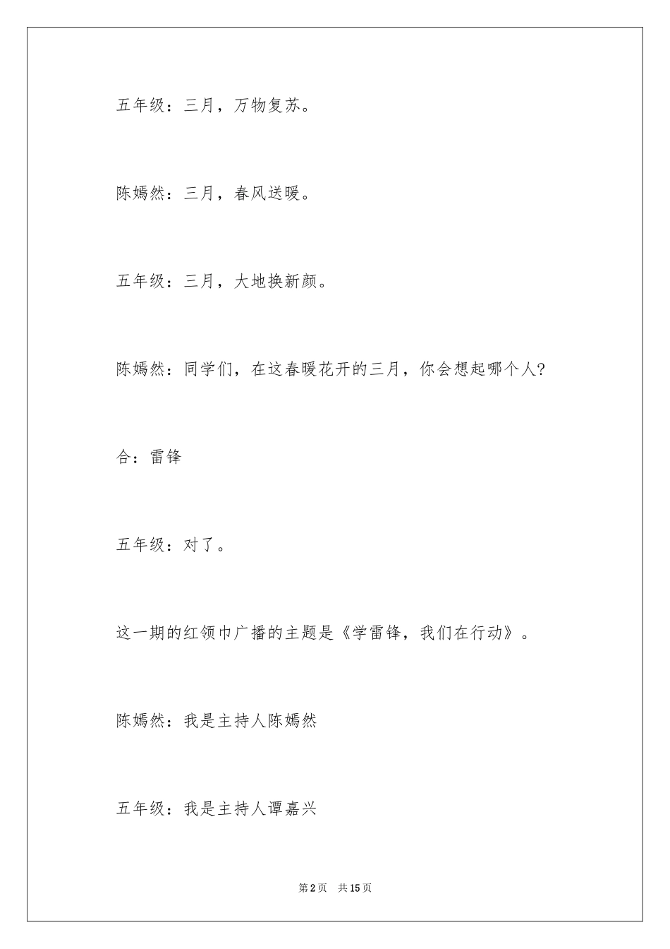 2024中学生校园广播稿_2_第2页