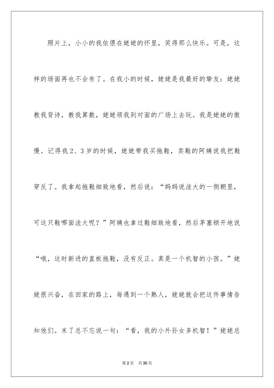 2024中考优秀作文_304_第2页