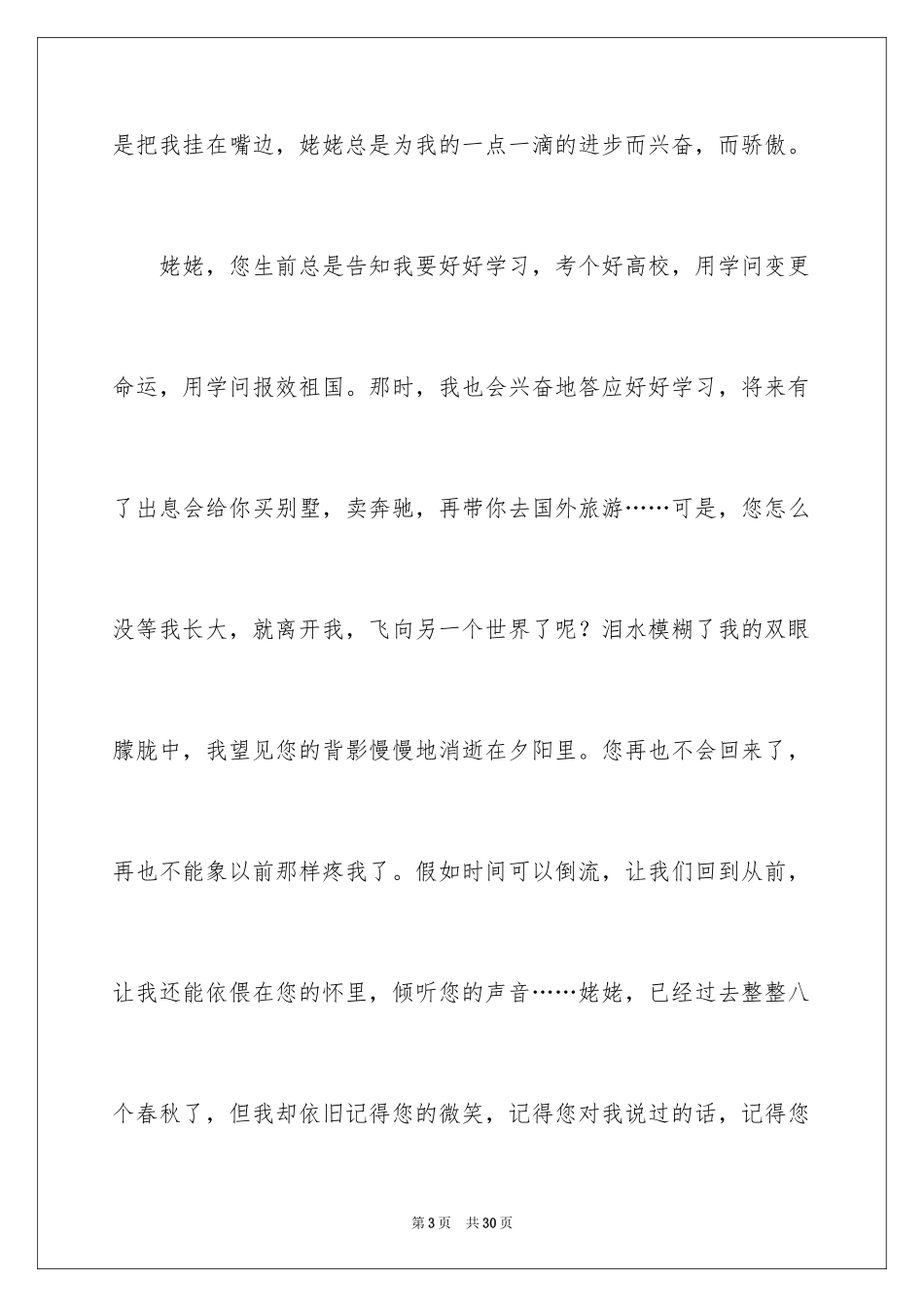 2024中考优秀作文_304_第3页