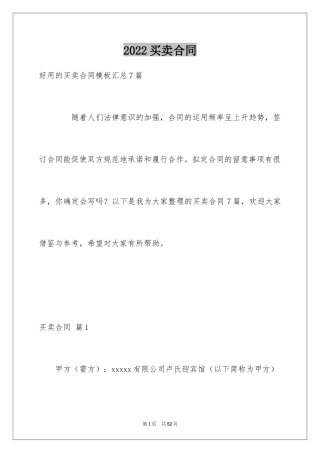 2024买卖合同_1937